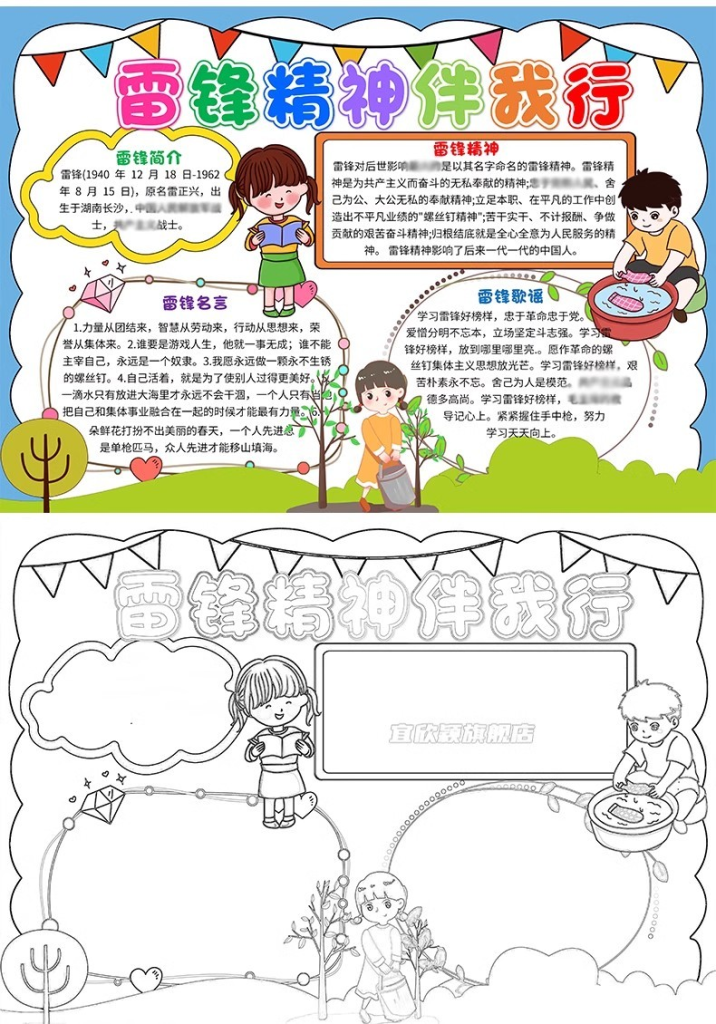 图片[19]-2026年中小学生手抄报电子模板