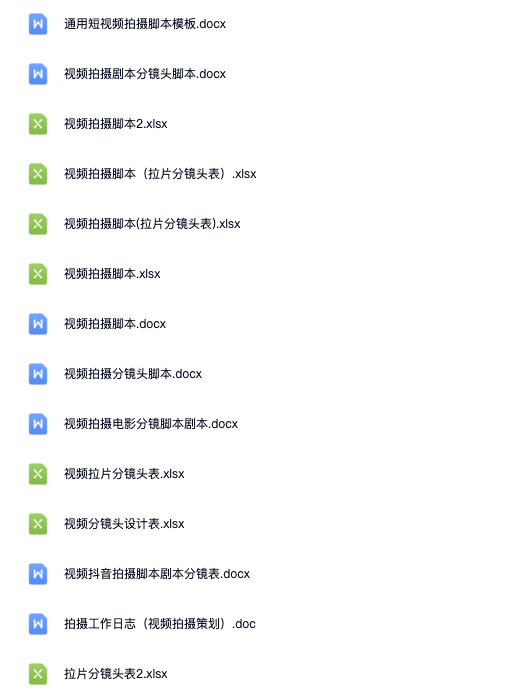 图片[2]-短视频拍摄脚本分镜头电子资料包
