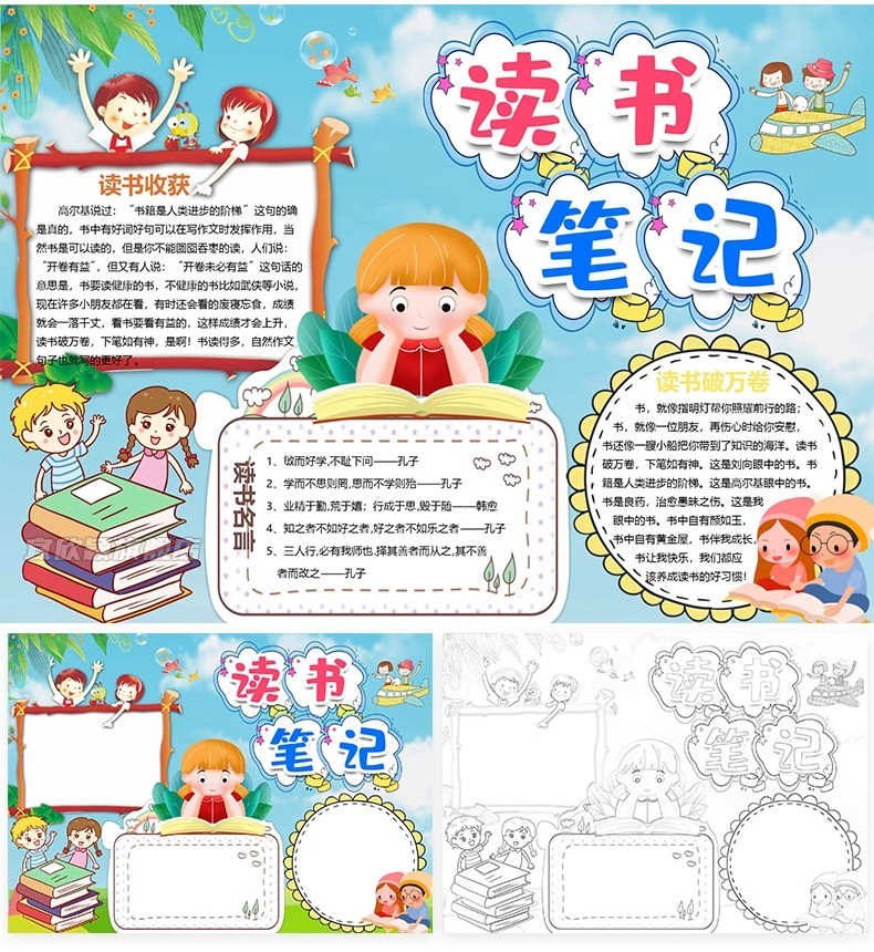 图片[21]-2026年中小学生手抄报电子模板