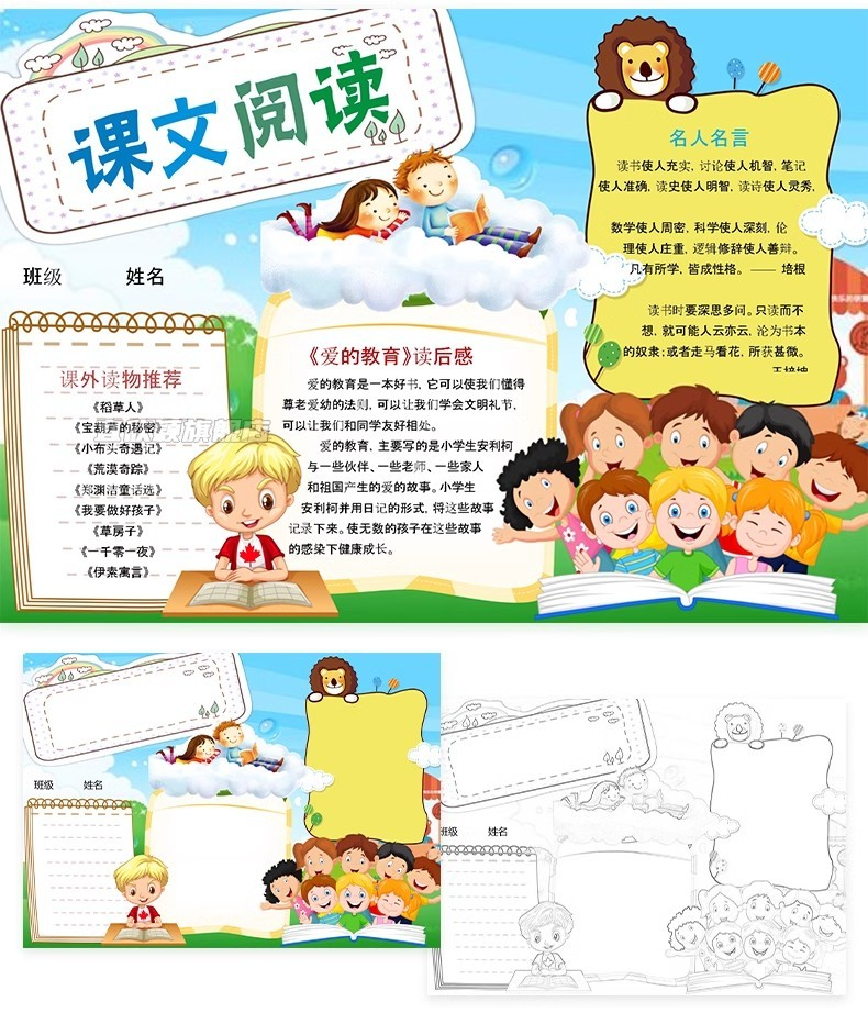 图片[22]-2026年中小学生手抄报电子模板
