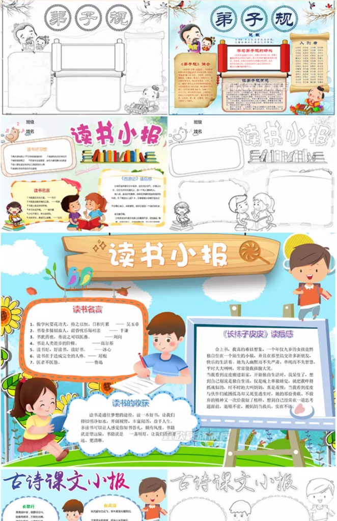 图片[23]-2026年中小学生手抄报电子模板