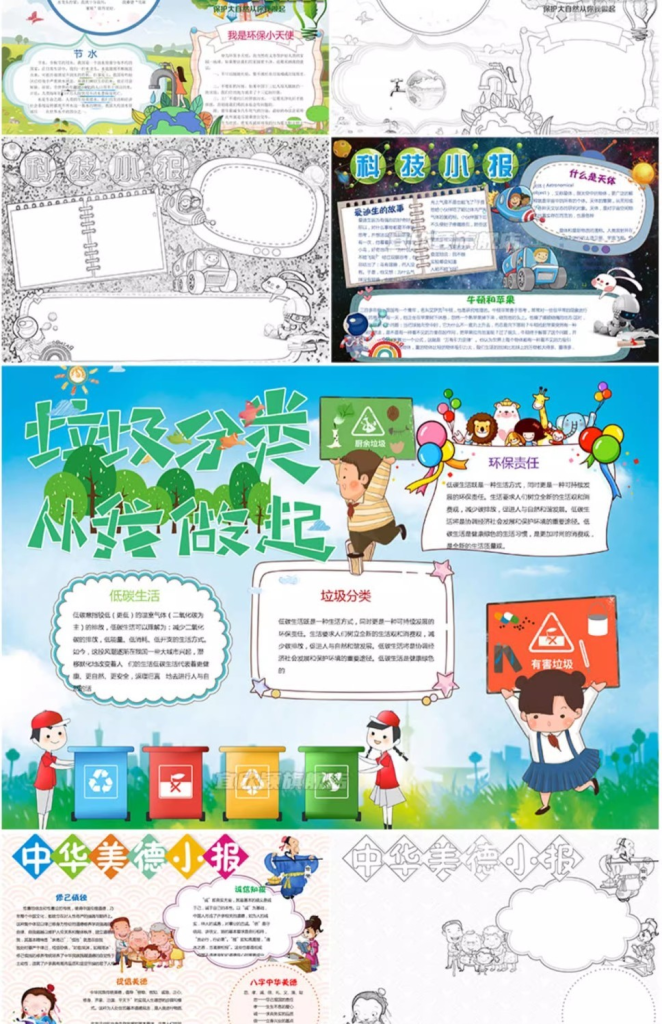图片[24]-2026年中小学生手抄报电子模板