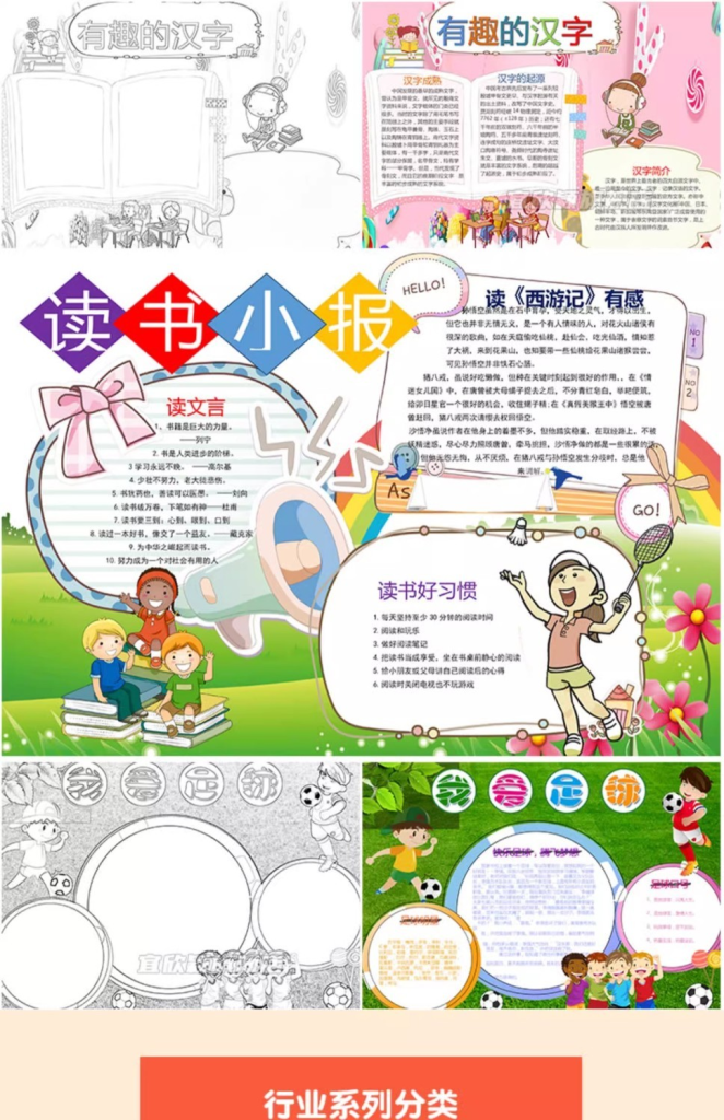 图片[26]-2026年中小学生手抄报电子模板