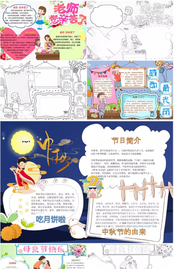 图片[29]-2026年中小学生手抄报电子模板