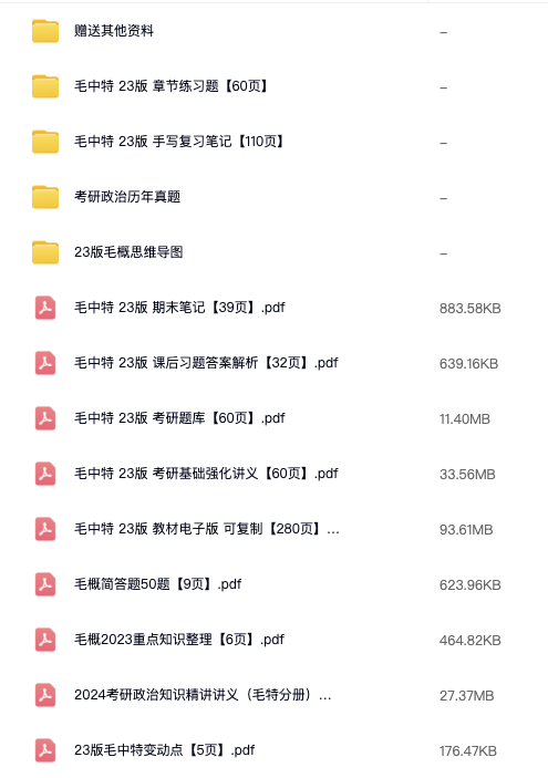 图片[3]-新毛概重点笔记电子资料包