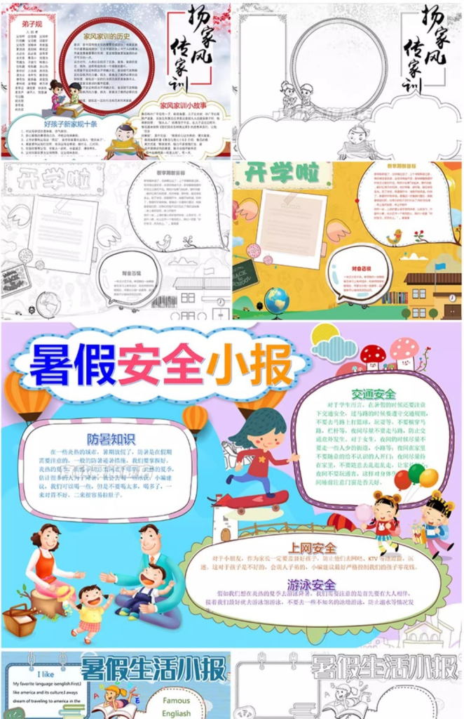 图片[30]-2026年中小学生手抄报电子模板