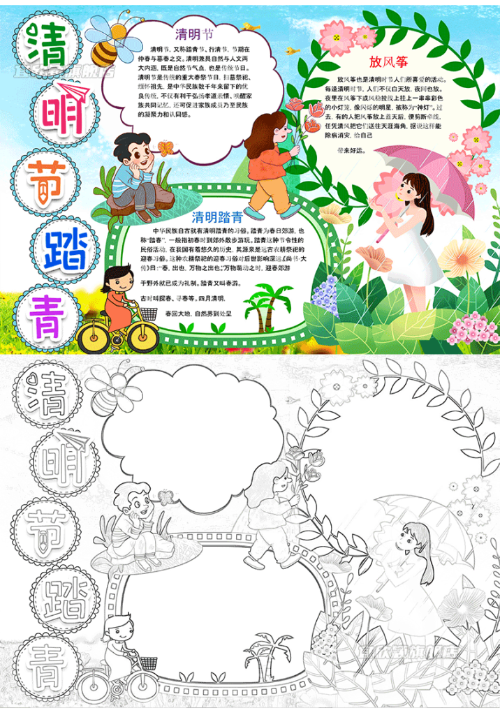 图片[31]-2026年中小学生手抄报电子模板