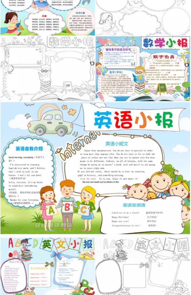 图片[32]-2026年中小学生手抄报电子模板