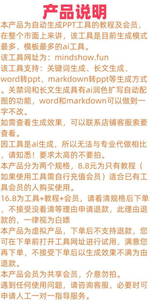 图片[4]-MindShow AI PPT-阿初