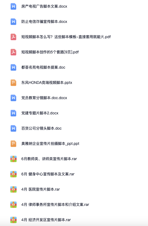 图片[5]-短视频拍摄脚本分镜头电子资料包