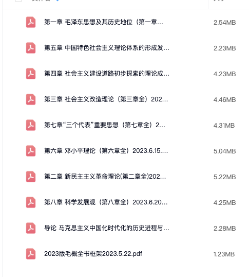 图片[8]-新毛概重点笔记电子资料包