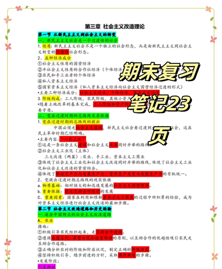 图片[9]-新毛概重点笔记电子资料包