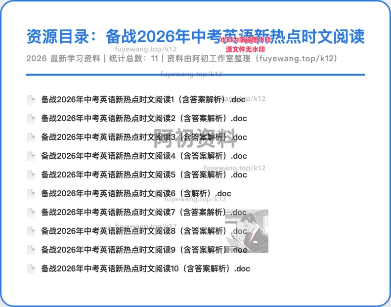 图片[4]-2026中考英语总复习（包含一轮、二轮、专项以及赠送历年中考资料）-阿初