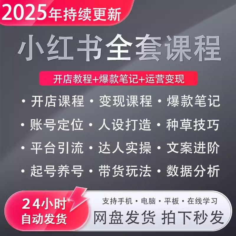 2026小红薯开店教程电子资料-阿初