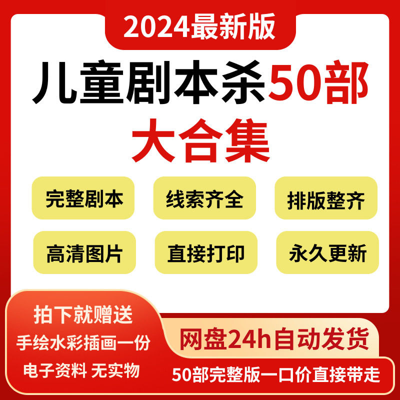 儿童剧本杀最新大合集电子剧本-阿初