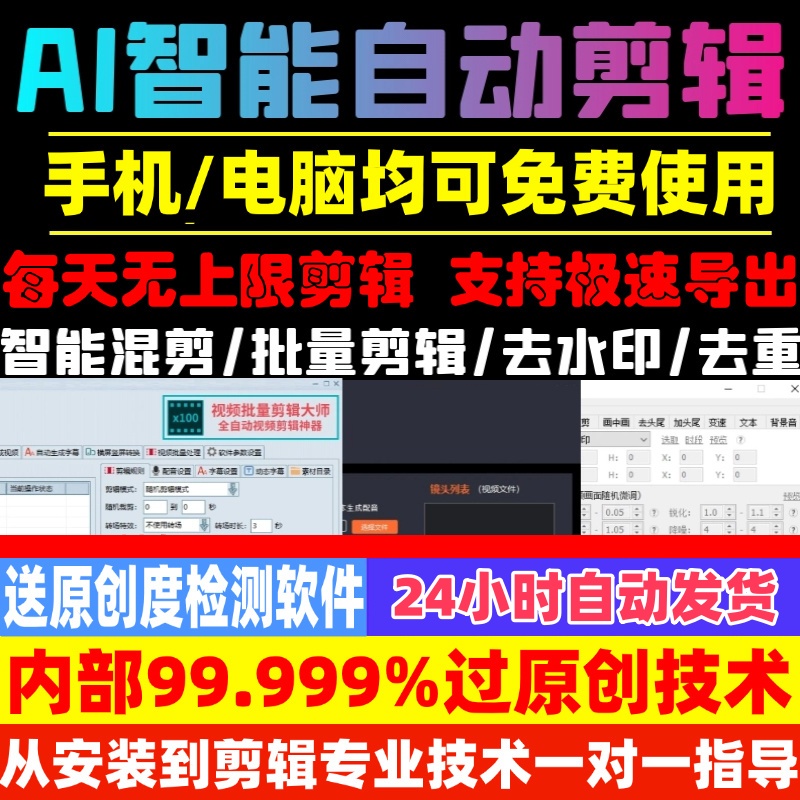 AI自动剪辑短视频批量处理去重混剪配音工具+教程-阿初