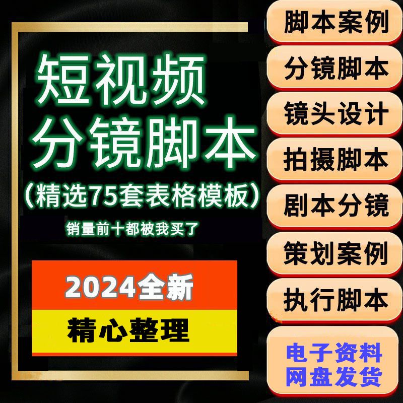 短视频拍摄脚本分镜头脚本模板-阿初