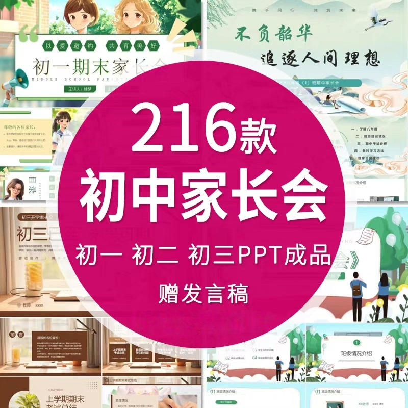 小学|初中|高中家长会PPT成品 模板 主题班会PPT模板-阿初