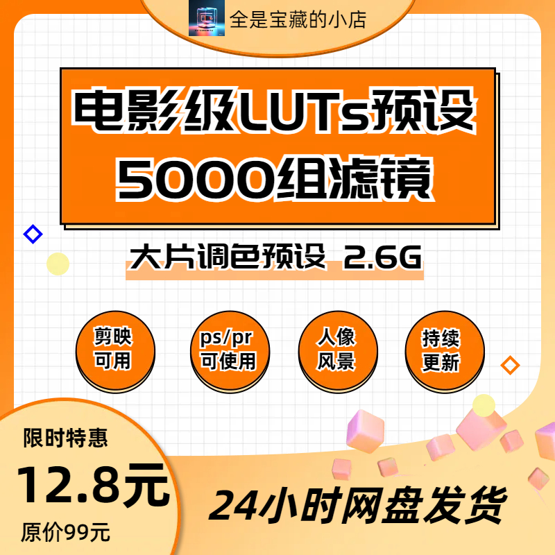 5000组剪映Lut调色预设电脑版专业版pr视频人像风景调色滤镜模板-阿初