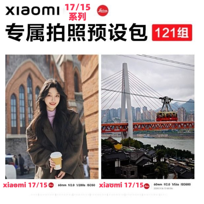 小米17promax/15ultra/17pro系列拍照风格预设全新视频滤镜模板-阿初