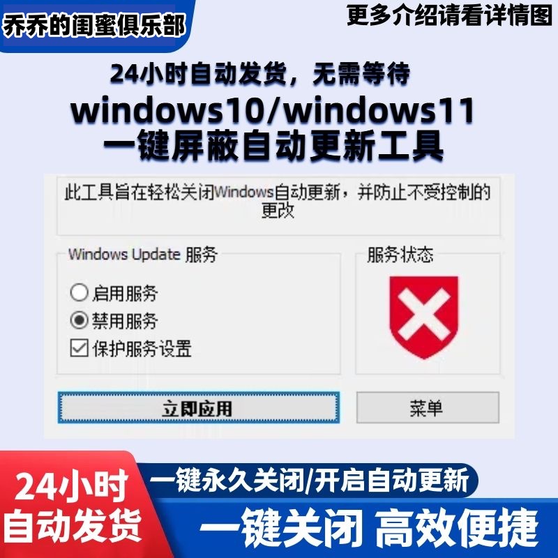 屏蔽禁用win10/11更新提示工具-阿初