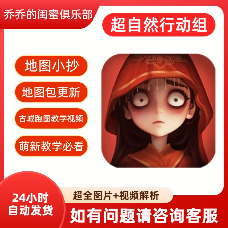 超自然行动组地图小抄-阿初