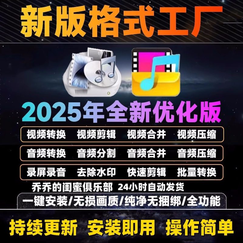 格式工厂视频音频格式转换器格式转换工具-阿初