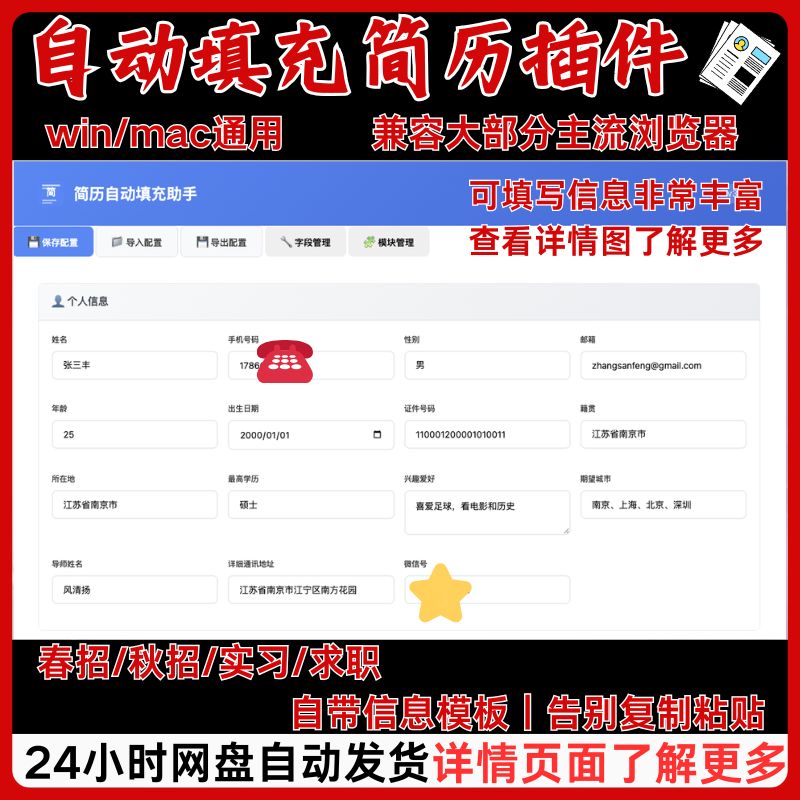 自动填写简历插件win/mac通用兼容主流浏览器-阿初