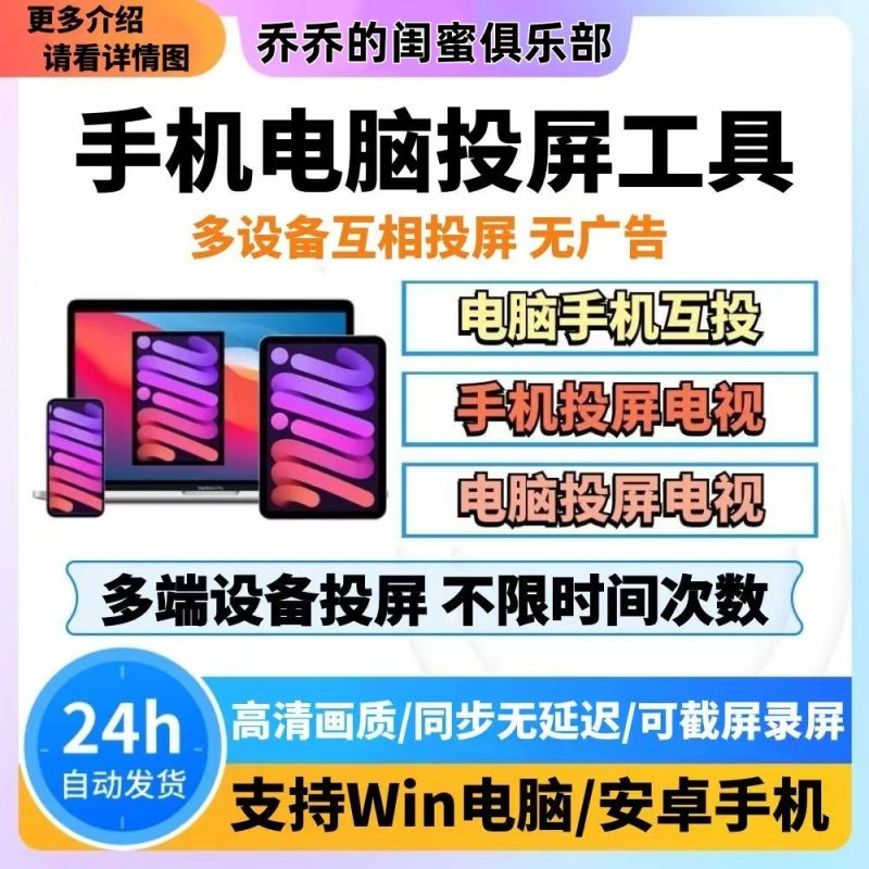 安卓手机电脑互投工具电子资源-阿初