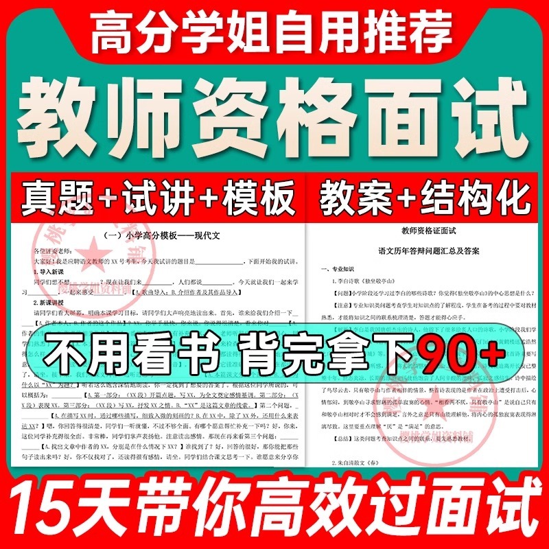 2025年教姿面试电子资源模板-阿初