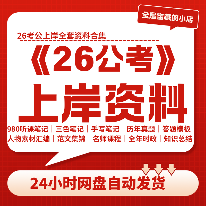 980听课三色笔记电子资料-阿初