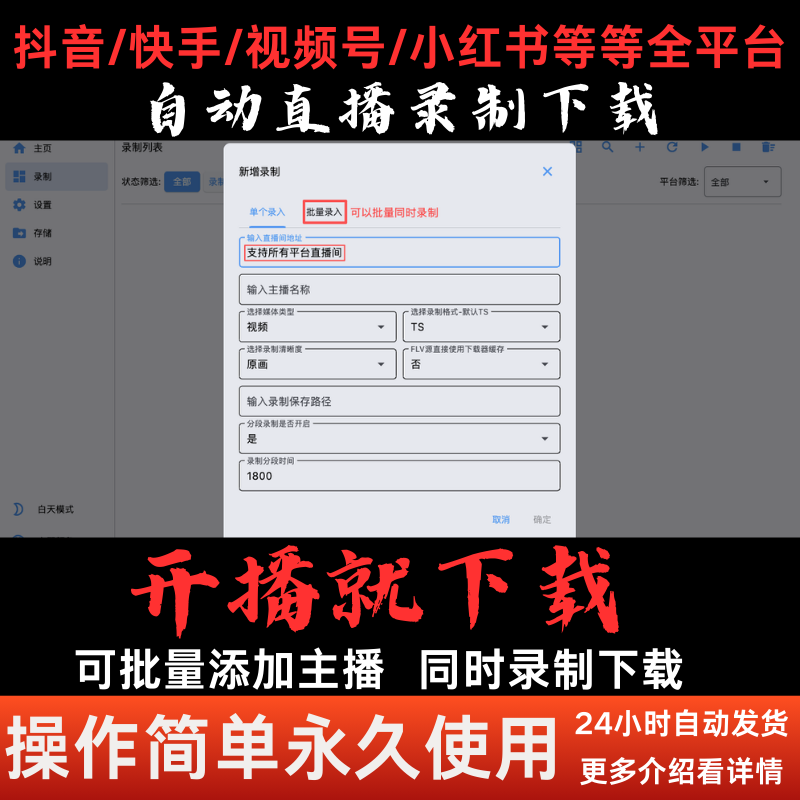 D音K手全平台直播间自动录制批量主播实时监控录播-阿初
