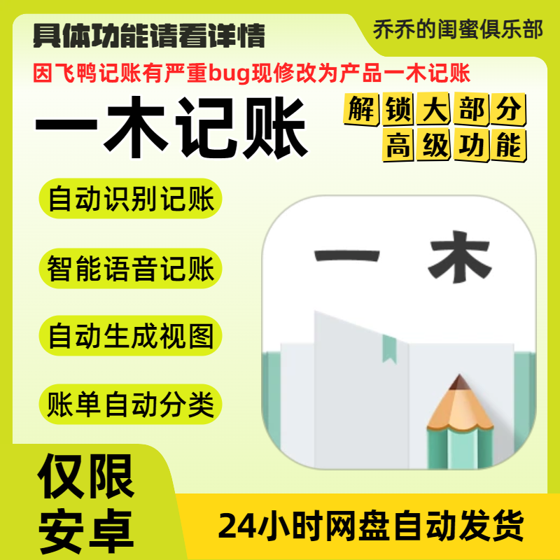 一木记账解锁功能版-阿初