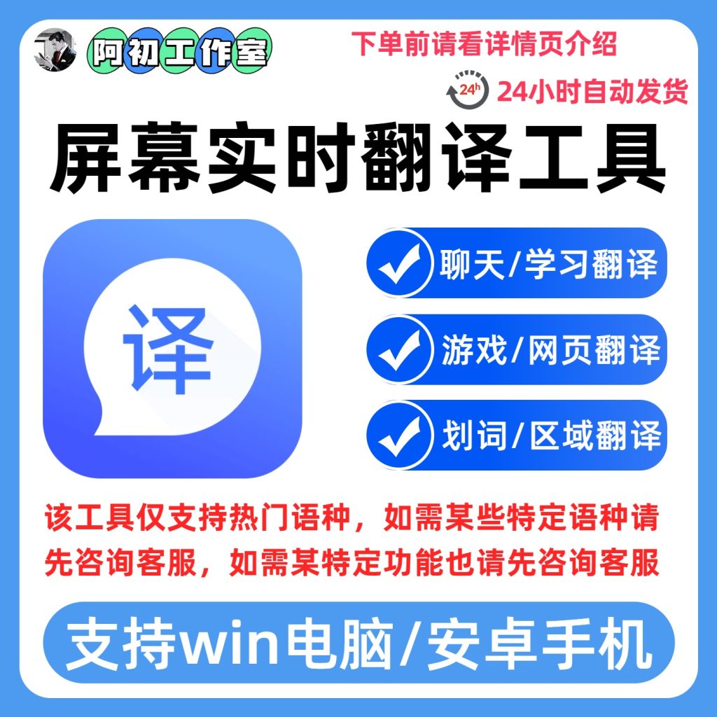 图片[1]-实时屏幕翻译win电脑/安卓工具-阿初