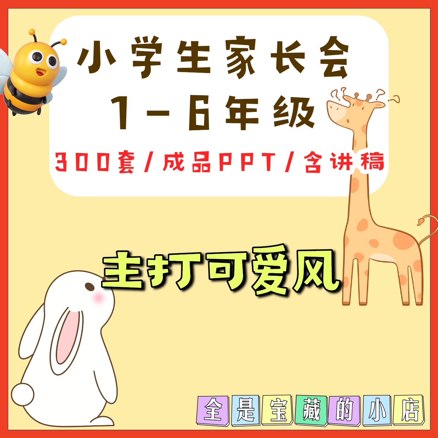 图片[1]-小学|初中|高中家长会PPT成品 模板 主题班会PPT电子资源