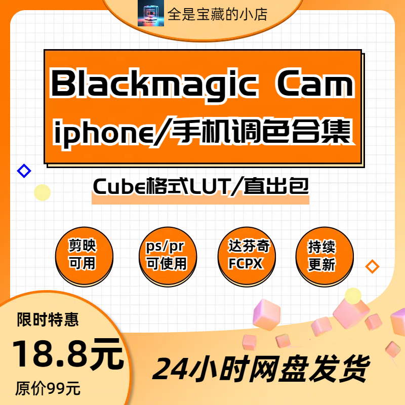 图片[1]-iPhone手机创意电影感调色胶片blackmagic Cam机内直出Lut预设