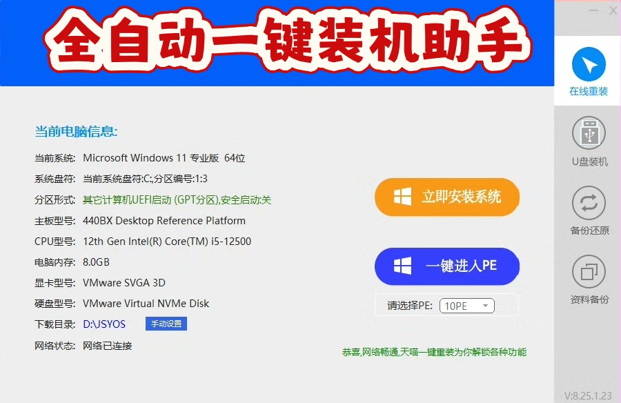图片[1]-windows系统一键安装工具一键重装win11/win10/win7