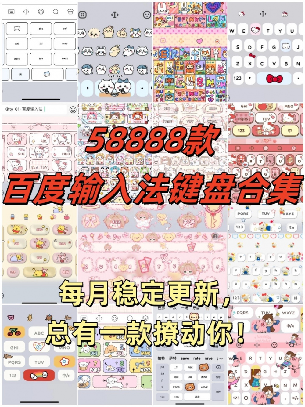 图片[1]-80000+款永久键盘合集，百度输入法皮肤，所有手机都可用，有教程