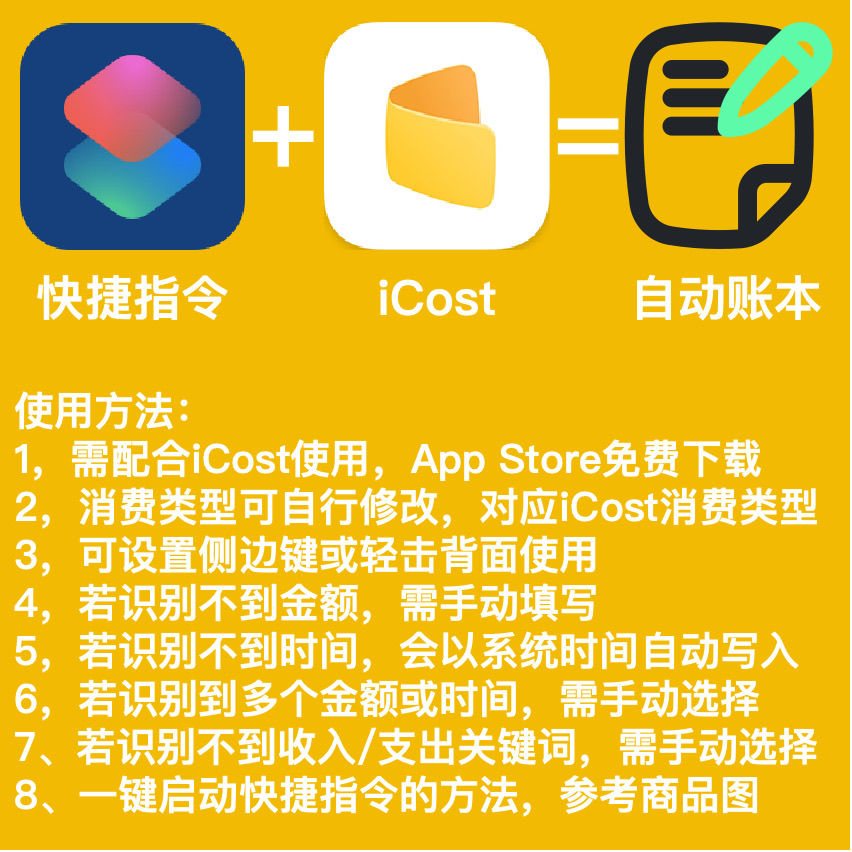 图片[1]-苹果自动记账快捷指令|送记账模板