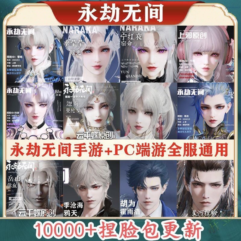 图片[1]-永劫无间捏/脸电子资源包