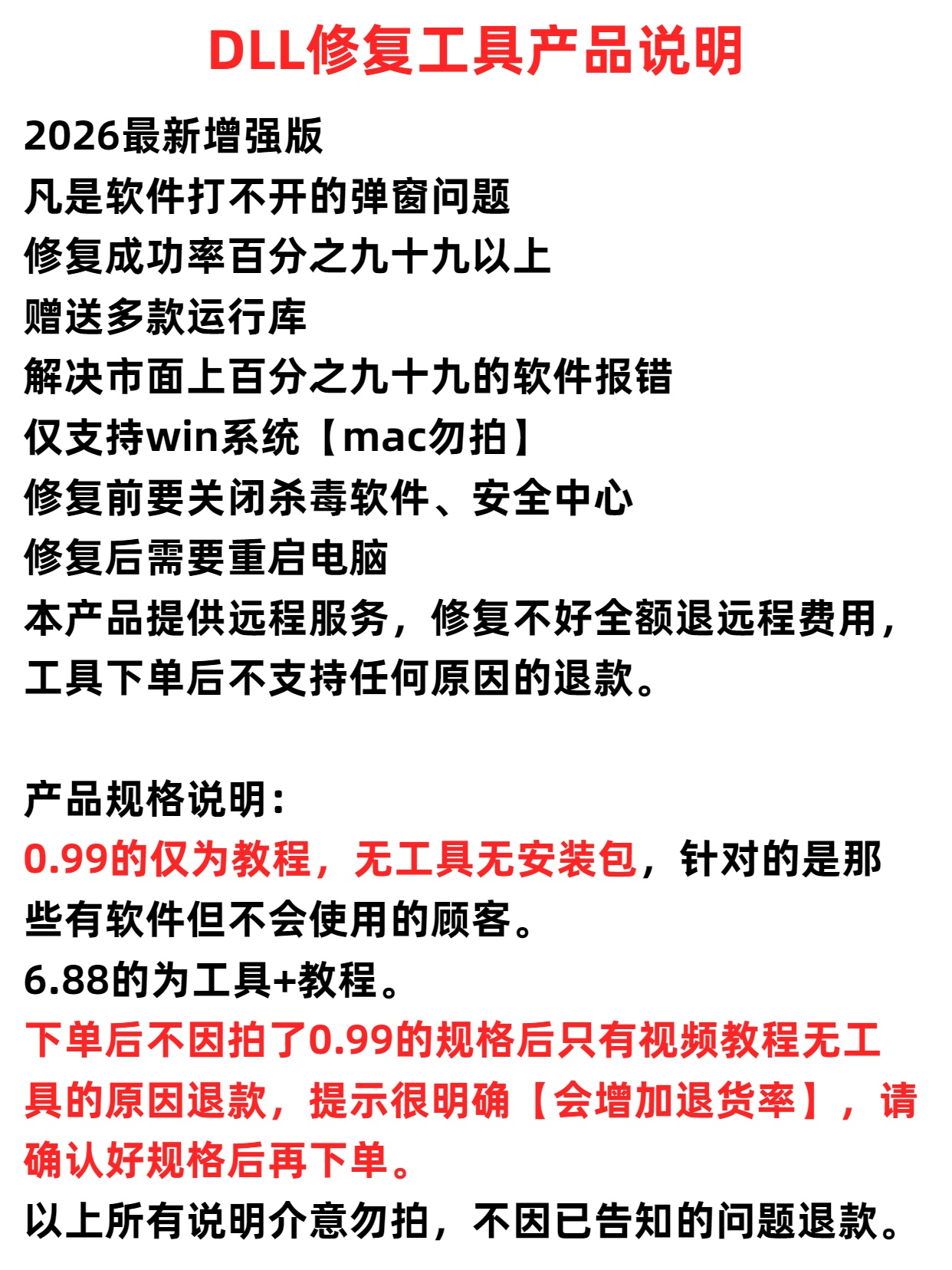 图片[1]-DLL修复电子资源模板【下单前请确认好规格】
