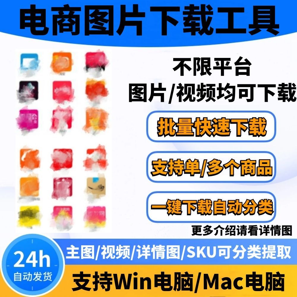 图片[1]-电商视频主图详情网页图片批量下载素材采集插件工具