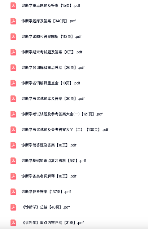 图片[1]-诊断学第九版学习资料 电子资料包