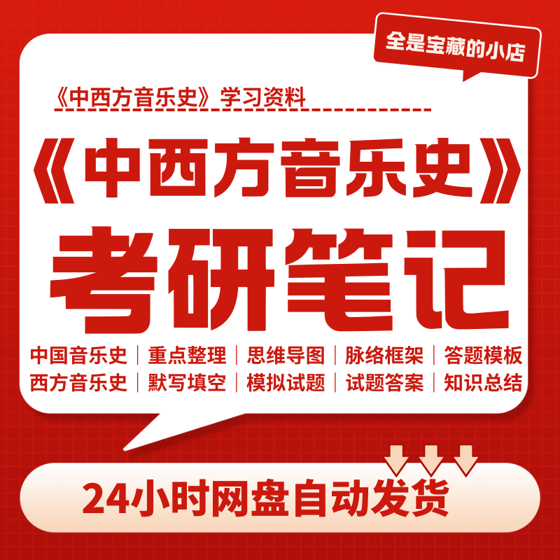 图片[1]-中西方音乐史电子资源模板