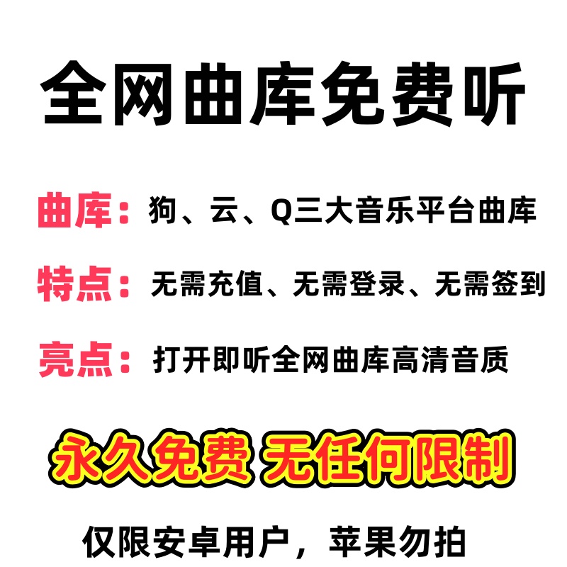 图片[1]-全网曲库免费听音乐平台会员福利电子模板