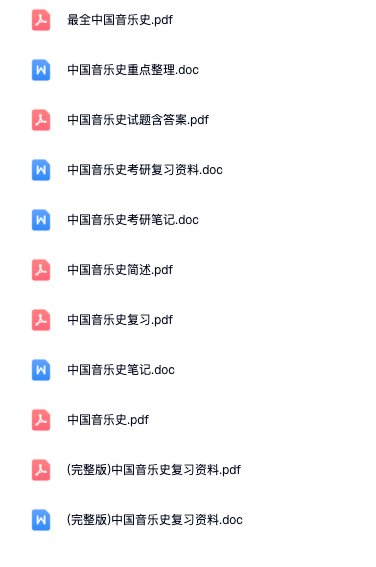 图片[10]-中西方音乐史电子资源模板