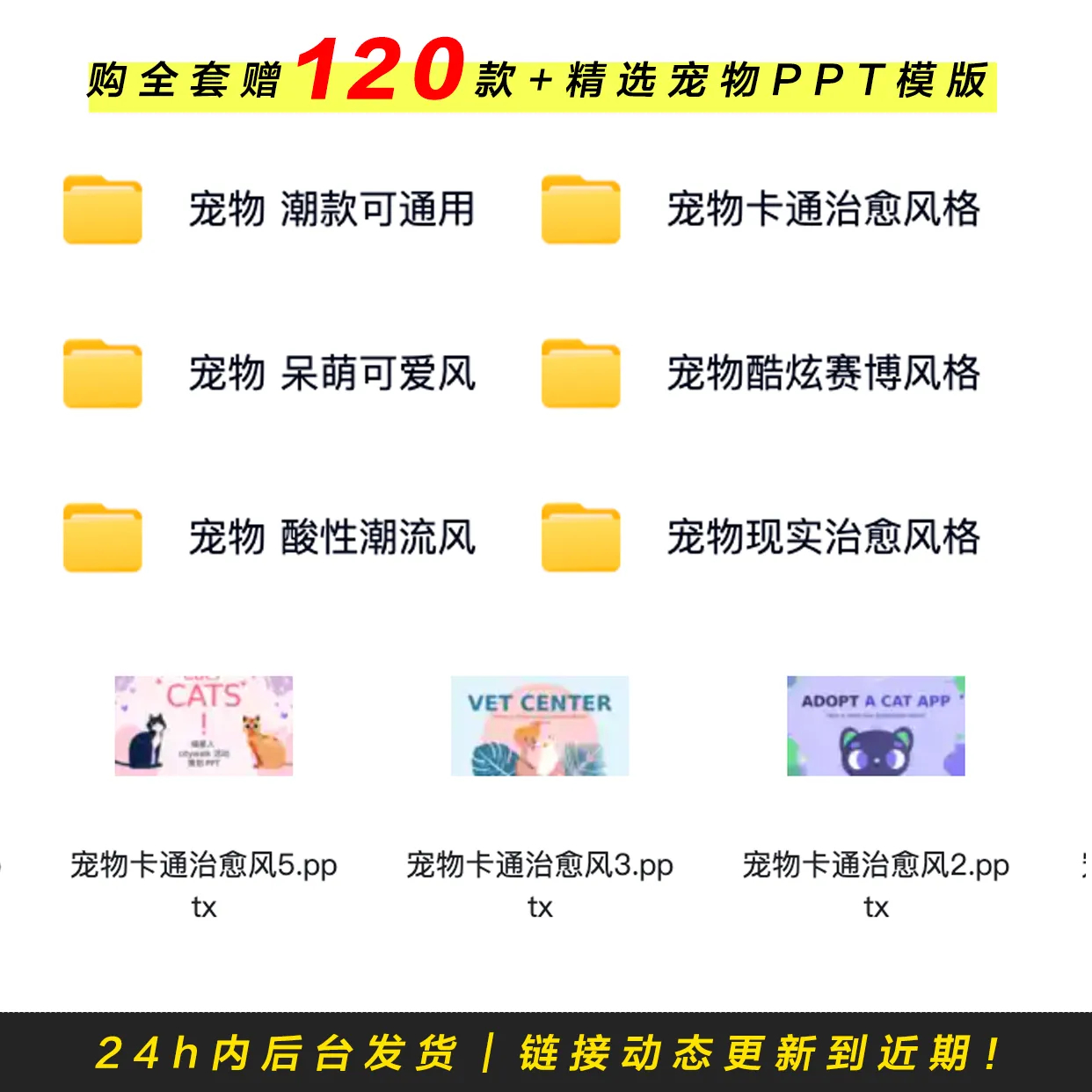 图片[10]-2025宠物行业报告374+营销策划50+PPT模板120持续更新电子资源