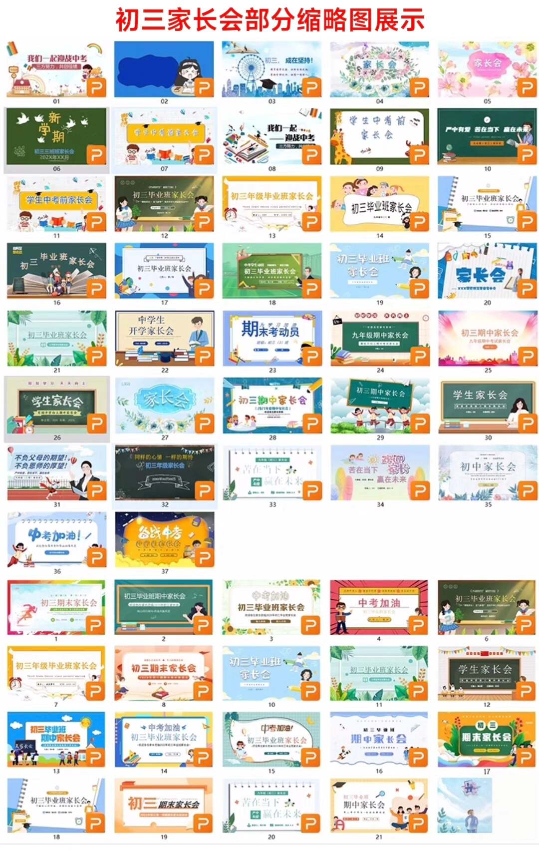 图片[10]-小学|初中|高中家长会PPT成品 模板 主题班会PPT电子资源