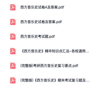 图片[11]-中西方音乐史电子资源模板