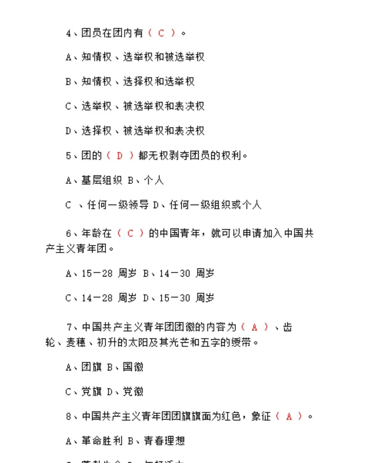 图片[11]-入团考题库电子资料包